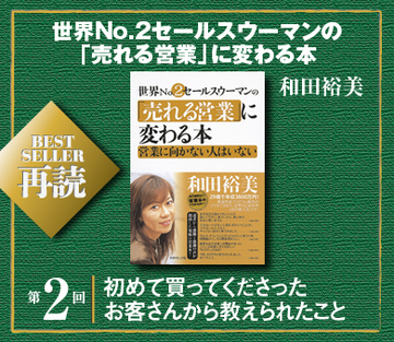 初めて買ってくださったお客さんから教えられたこと