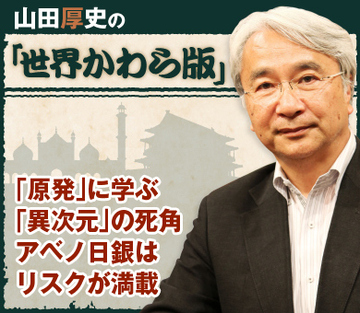 「原発」に学ぶ「異次元」の死角アベノ日銀はリスクが満載