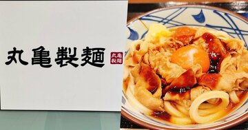 「替え玉したい」「めちゃ旨い」丸亀製麺の“期間限定メニュー”中毒性がエグすぎる！「味濃くてとても好き」