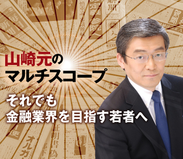それでも金融業界を目指す若者へ