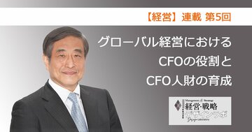 第5回 クロスボーダーM&AとPMIの要諦