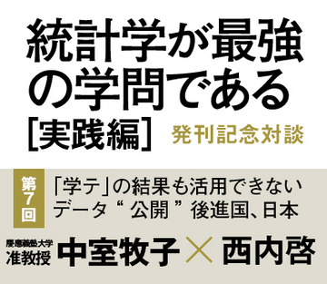 「学テ」の結果も活用できないデータ“公開”後進国、日本