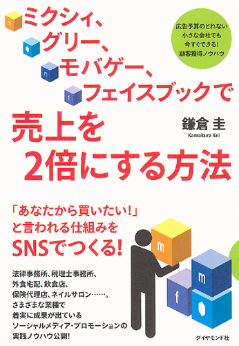 ここまで押さえれば、ＳＮＳプロモーションは完ぺきだ！