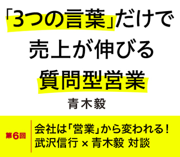 会社は「営業」から変われる！