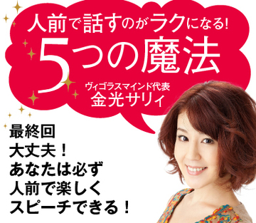 大丈夫！あなたは必ず人前で楽しくスピーチできる！