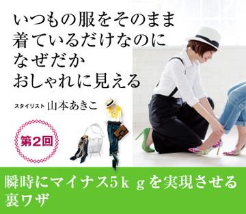瞬時にマイナス5kgを実現させる裏ワザ