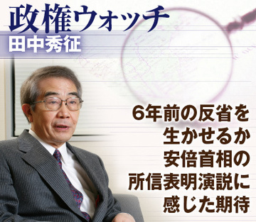 6年前の反省を生かせるか安倍首相の所信表明演説に感じた期待