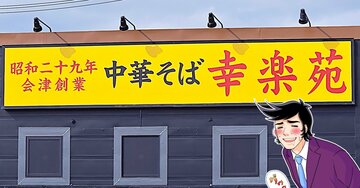「めちゃくちゃおいしい」「お願い定番にして下さい」幸楽苑の“期間限定メニュー”がやみつきになる美味しさ！「いい汗かいた。 また食いたいな」