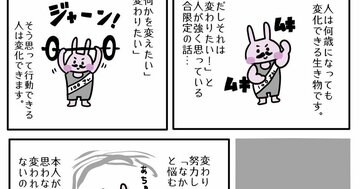【まんが】毒親だけど…「親に変わってほしくて頑張っている人」の致命的な勘違いとは＜予約の取れないカウンセラーが教える＞