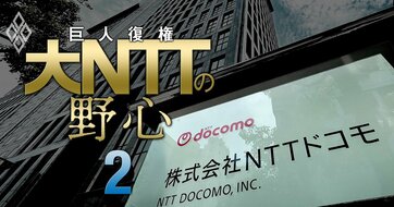 【独自】ドコモ、実質値上げの「新料金プラン」で再び顧客が流出！内部データで判明した苦境の真相、NTTの“稼ぎ頭”のジレンマとは？