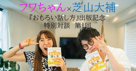 フワちゃん「お金なさすぎて、公園でベンチコート着て寝てた」元相方とコンビ時代を振り返る