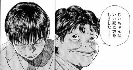 【マンガ】こんなん泣くわ…享年75歳「じいちゃん」の最期に涙が止まらない