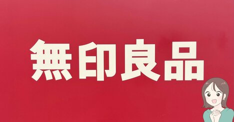 「冬場にスリッパいらないかも」無印良品の“履く毛布”が冷え性の味方すぎる！「床の冷たさを感じない」「毎年、家族分購入」