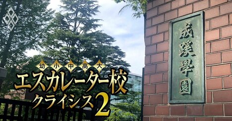 MARCHになれないエスカレーター校「成成明学獨國武」から脱落するのはどこ？まるまるは生き残れない！