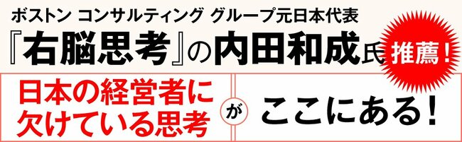 企業の通信簿、内田和成氏推薦、日本の経営者に欠けている思考がここにある！