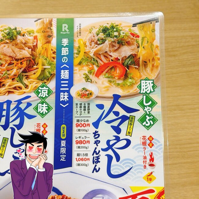 「3食これでも生きていける」リンガーハットの“夏限定メニュー”おいしすぎてスープ完飲した!「毎年2、3回食べる」「めっちゃ美味い」