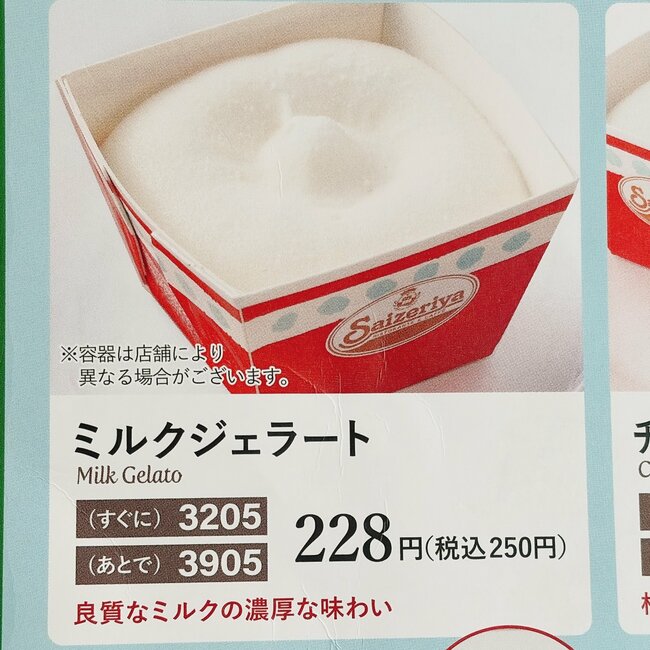 「美味すぎてひっくり返った」「まじ無限に食える」サイゼリヤの“250円デザート”幸福感がえげつない！「行ったら食べずにはいられない」《実食レビュー》