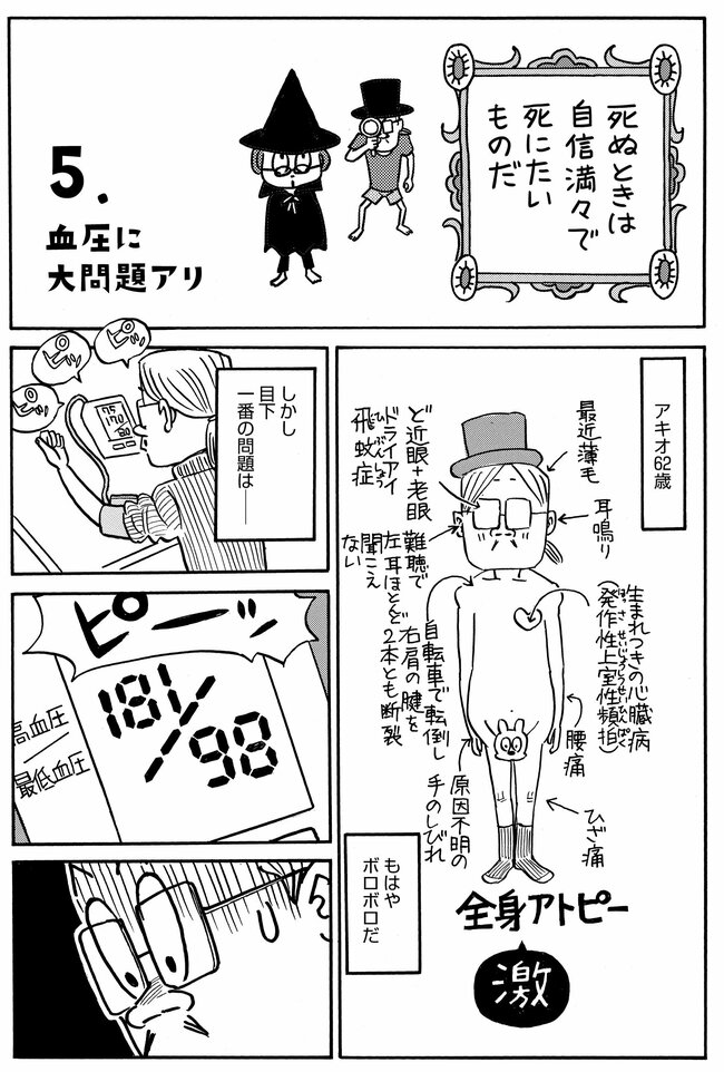 【マンガ】高血圧が危険域に…妻の「塩分ひかえめ料理」を台無しにする夫の習慣とは？