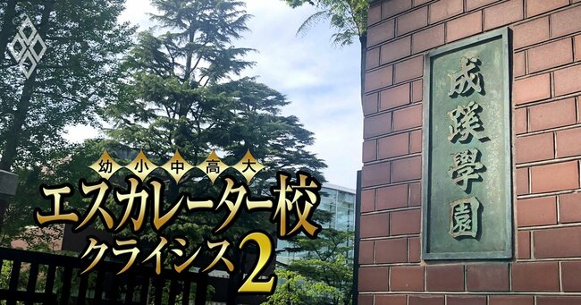 エスカレーター校 クライシス2＃9