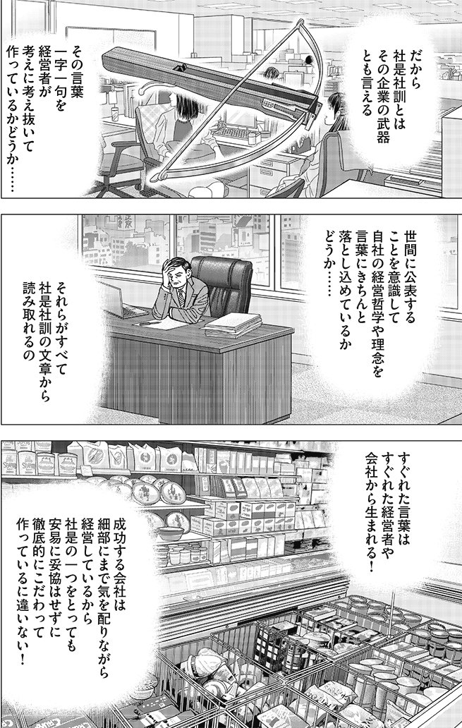 漫画インベスターZ 7巻P62