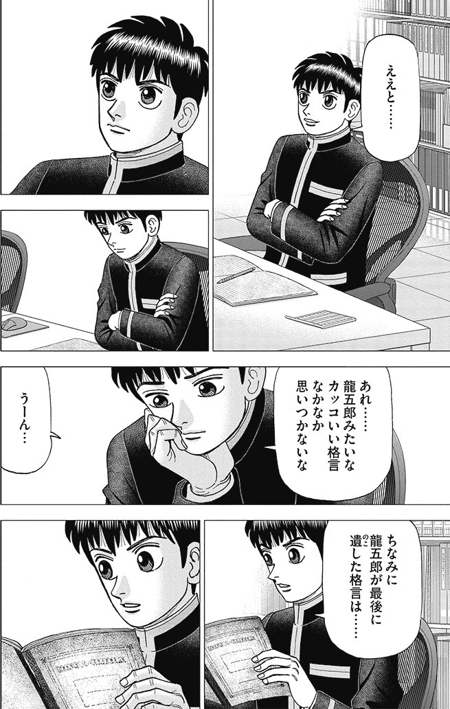 漫画インベスターZ 21巻P162