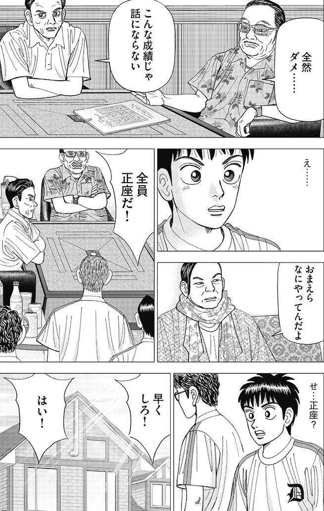 漫画インベスターZ 7巻P195