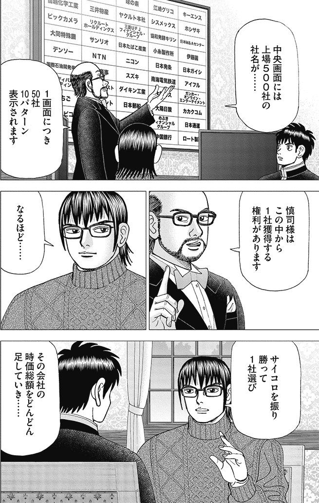 漫画インベスターZ 19巻P166