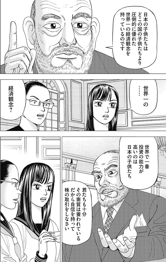 漫画インベスターZ_3巻P122