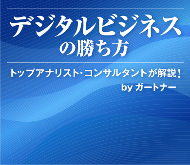 デジタルビジネスの勝ち方