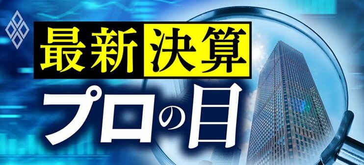 最新決算 プロの目