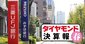 三井住友が最終利益でメガ銀首位に、コロナ影響度が分けた明暗【決算報20春】