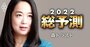 森トラスト社長「東京・京都・北海道頼みのインバウンド戦略じゃダメ」、観光復活策を語る