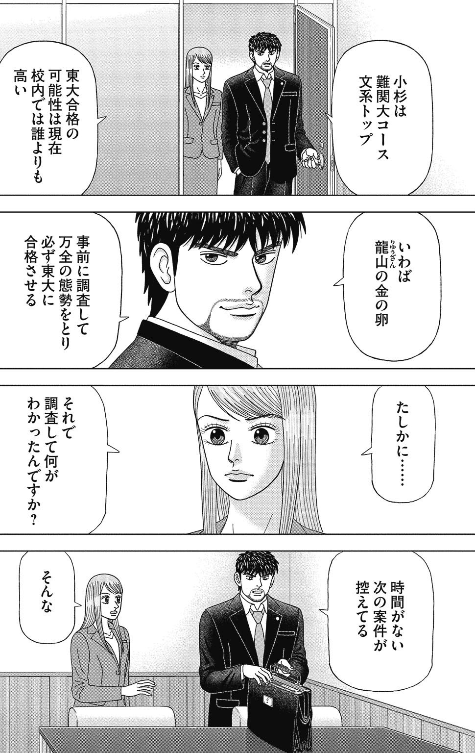 漫画ドラゴン桜2 5巻P138