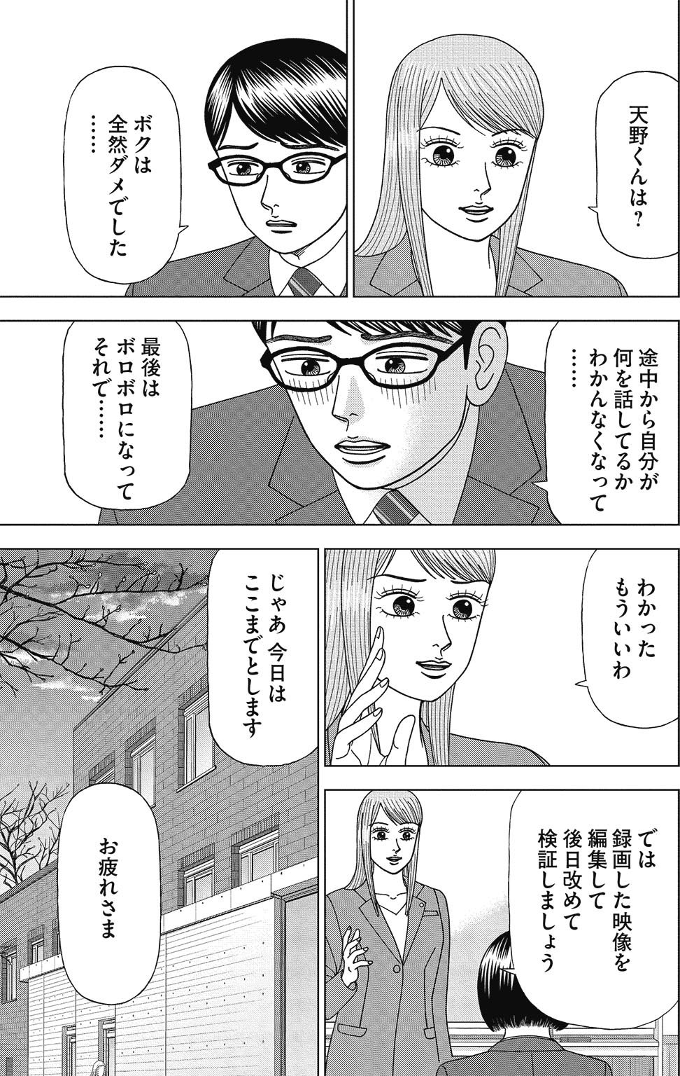 漫画ドラゴン桜2 3巻P103