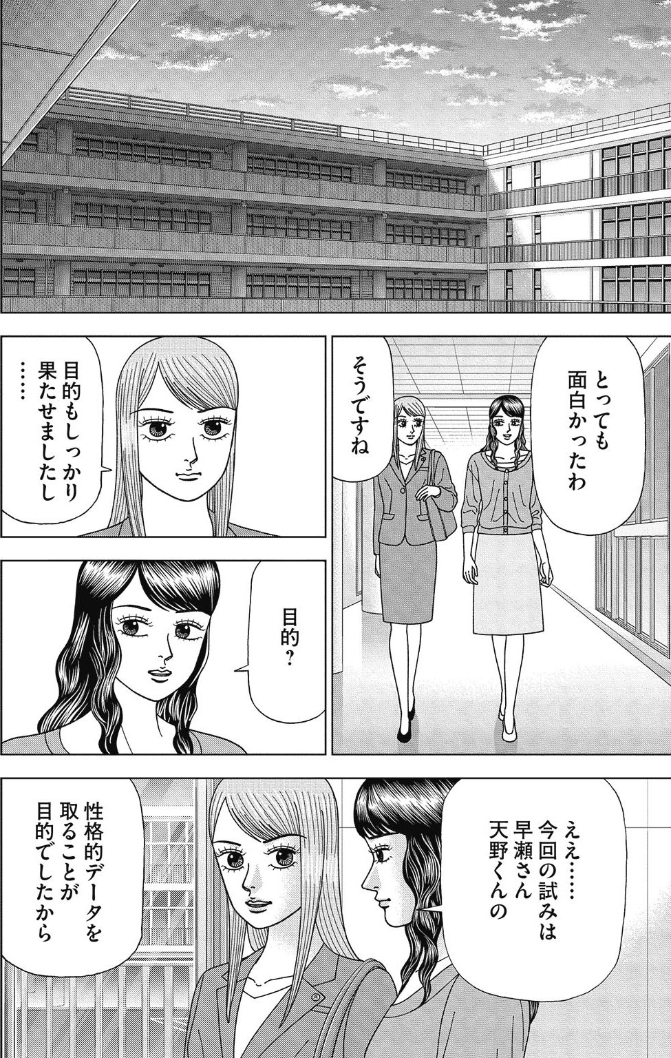 漫画ドラゴン桜2 3巻P104