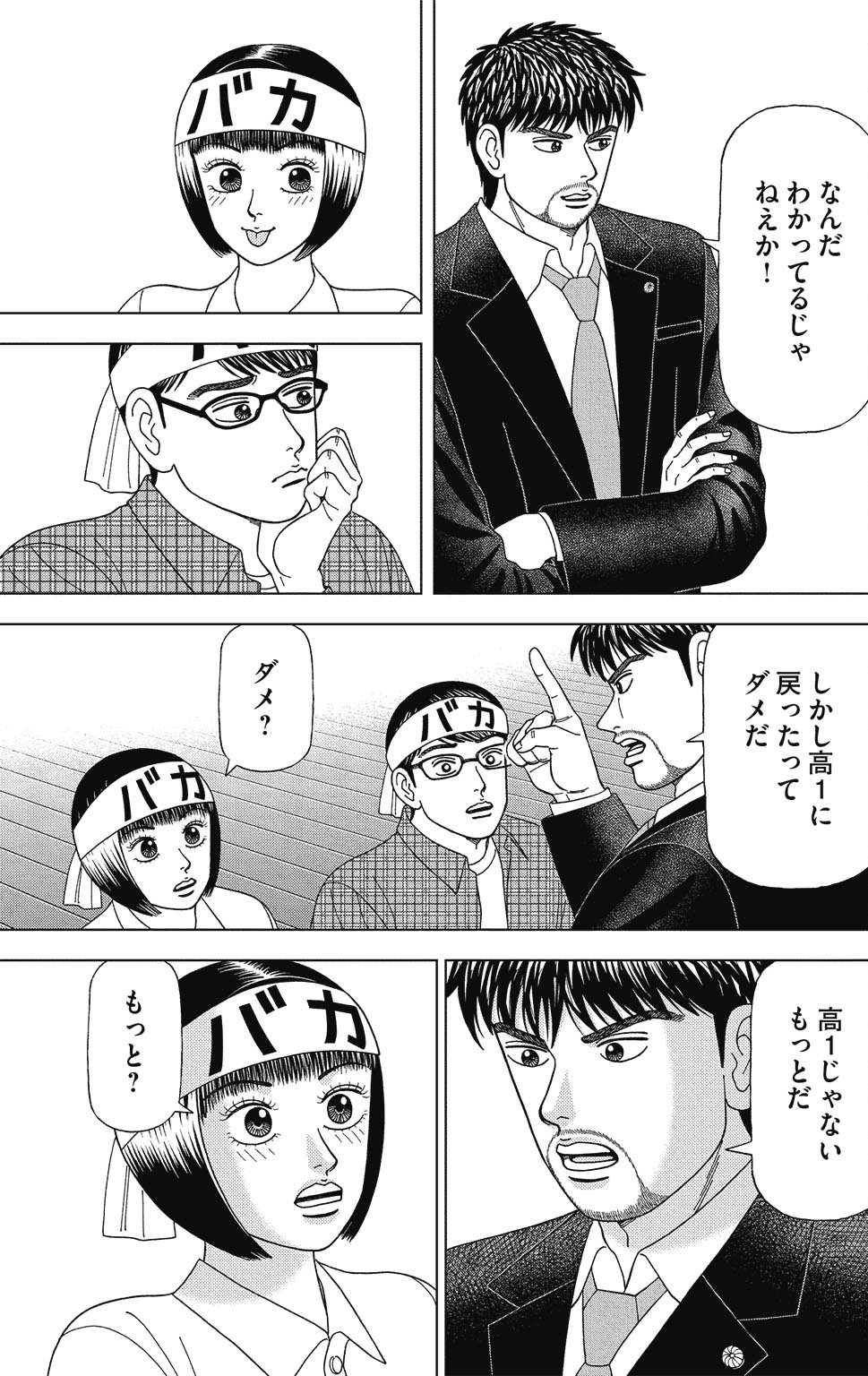 漫画ドラゴン桜2 8巻P19