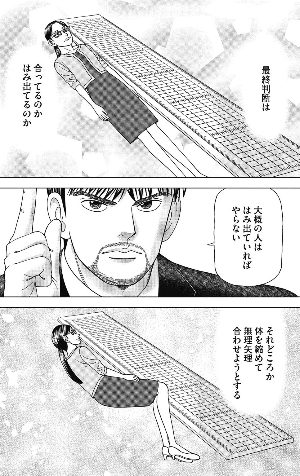 漫画ドラゴン桜2 9巻P54