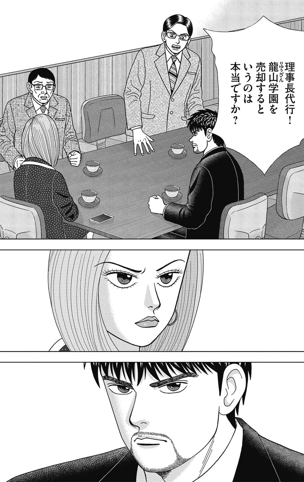 『ドラゴン桜2』(c)三田紀房/コルク 漫画ドラゴン桜2 9巻P137
