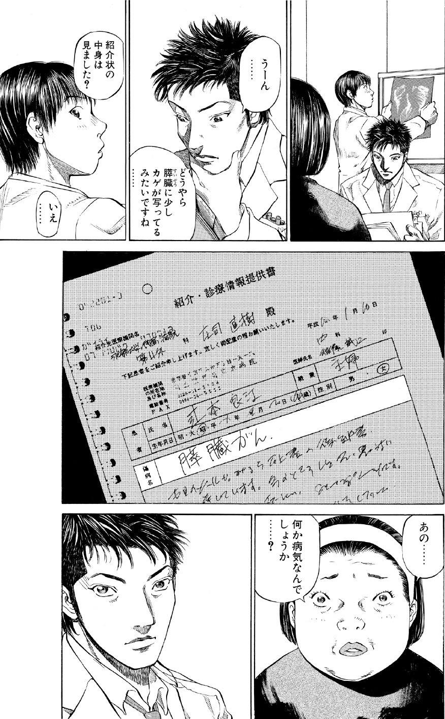 ブラックジャックによろしく　佐藤秀峰