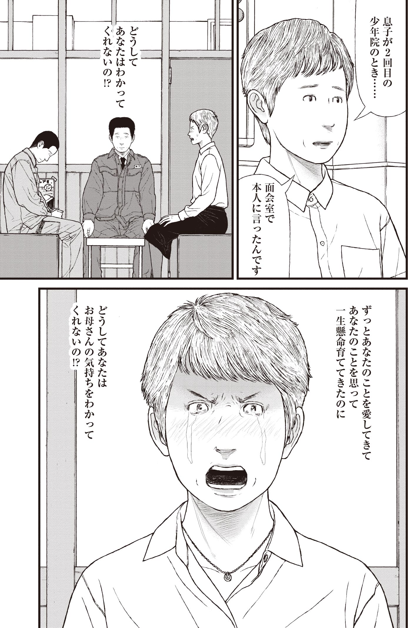 『ケーキの切れない非行少年たち』（c）宮口幸治 鈴木マサカズ／新潮社