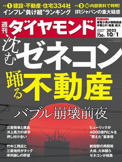 週刊ダイヤモンド10月1日号表紙