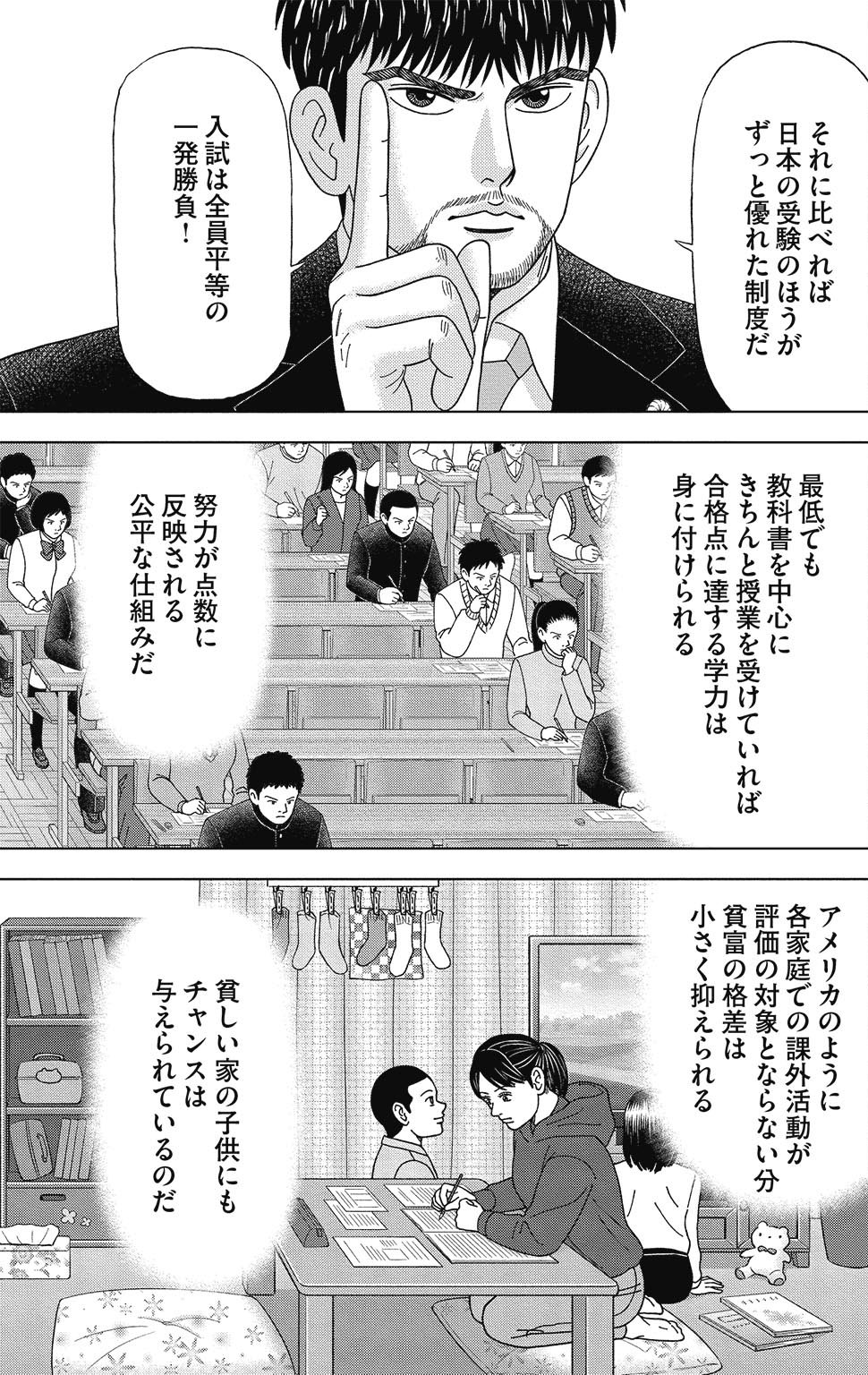 漫画ドラゴン桜2 13巻P85