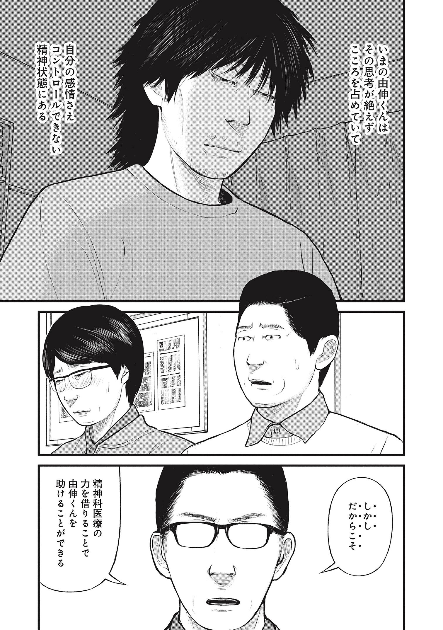 『「子供を殺してください」という親たち』原作：押川剛 漫画：鈴木マサカズ／新潮社