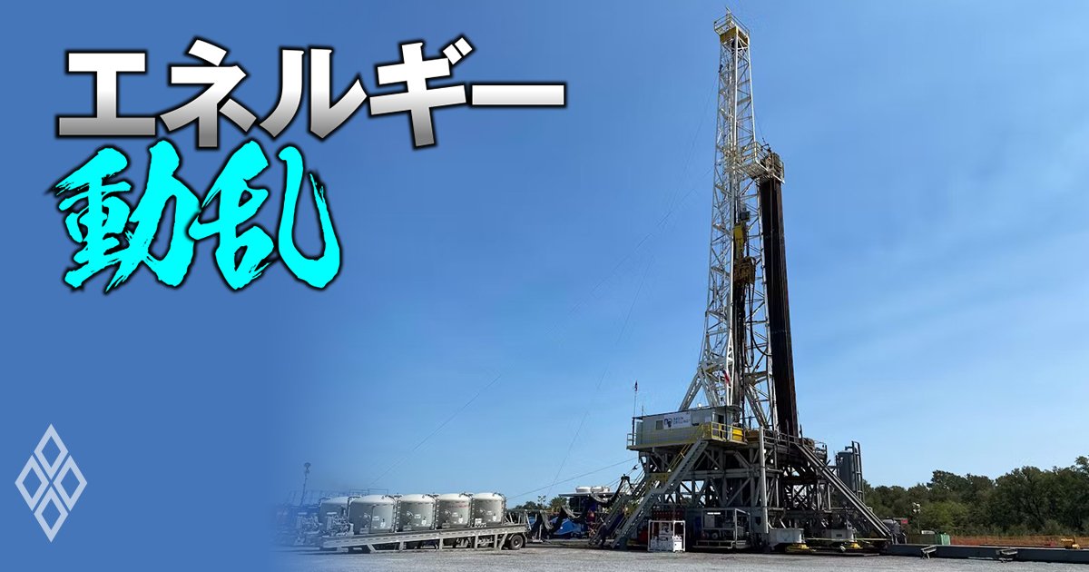 東京ガスが米シェールガスに7000億円を投資！トランプ関税にも動じない絶妙なグローバル天然ガス戦略の中身