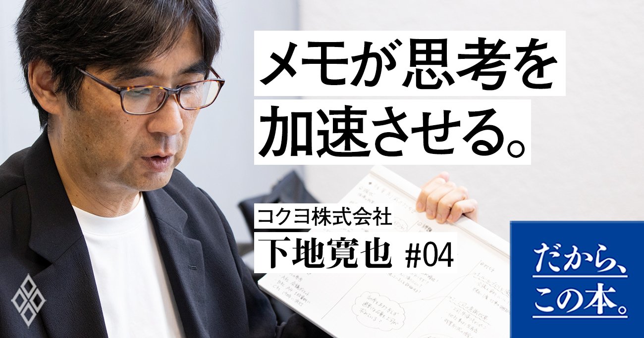 【メモの取り方でわかる】「単に悩んでるだけの人」と「深く考えている人」の違いとは?