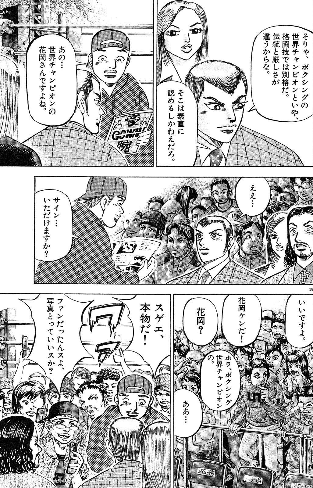 漫画マネーの拳 2巻P93