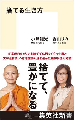 書影『捨てる生き方』
