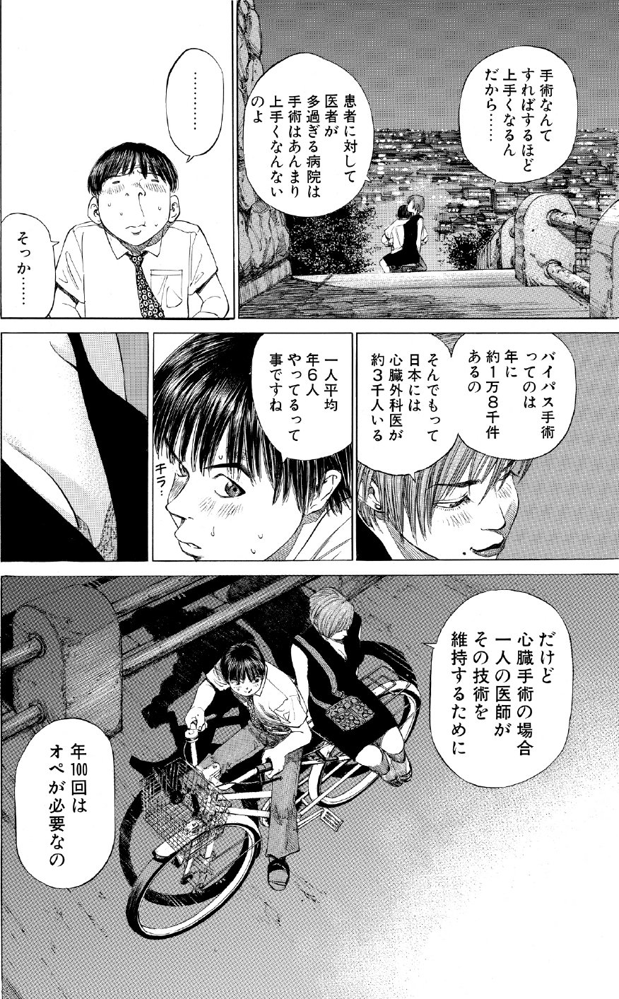 ブラックジャックによろしく　佐藤秀峰