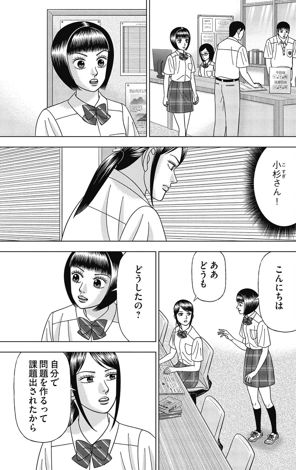 漫画ドラゴン桜2 14巻P53