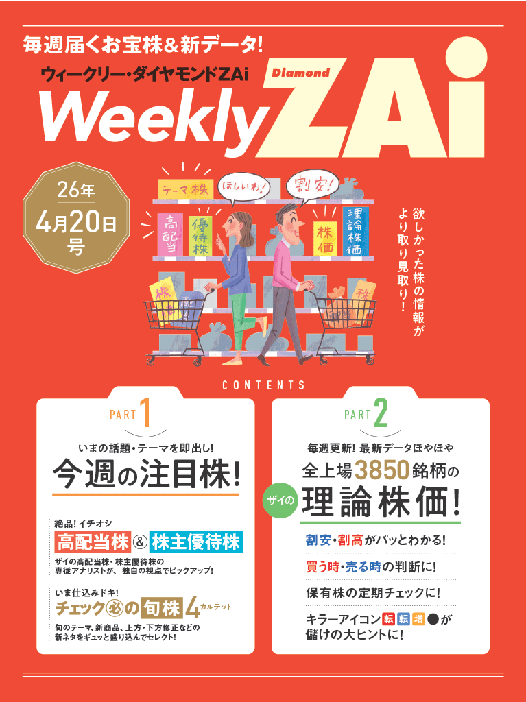 ウィークリー・ダイヤモンドZAi